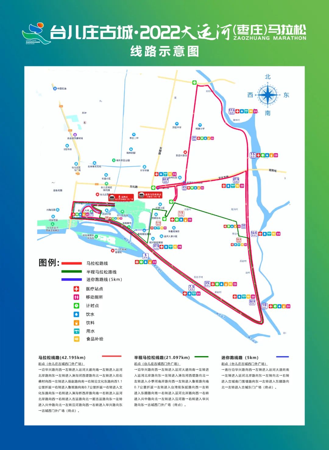 枣庄马拉松具体路线和时间表,枣庄大运河马拉松报名入口