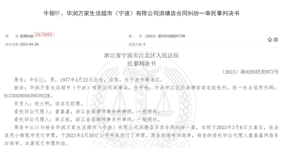 欺诈消费者！华润万家超市将二手空调当新机卖法院一审判其三倍赔偿