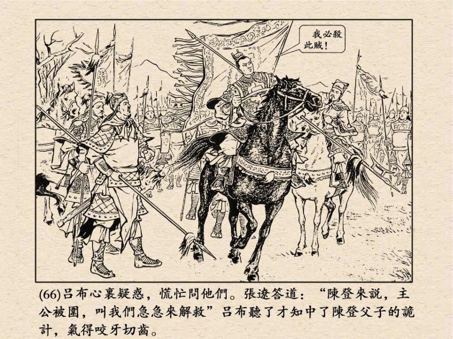 老版三国连环画中的八个吕布,三国演义动画版吕布命丧白门楼