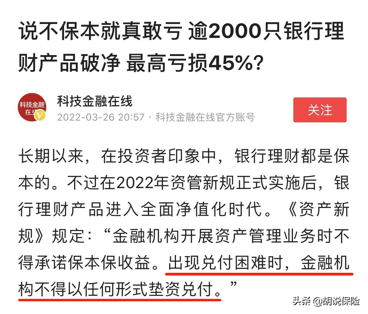 银行理财近一个月连续亏损,哪些银行理财出现过亏损