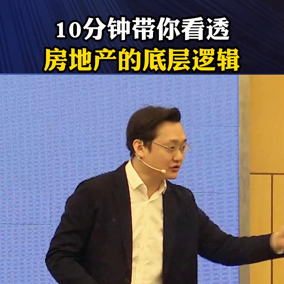 5分钟看懂房地产逻辑,解读房地产未来十年的逻辑