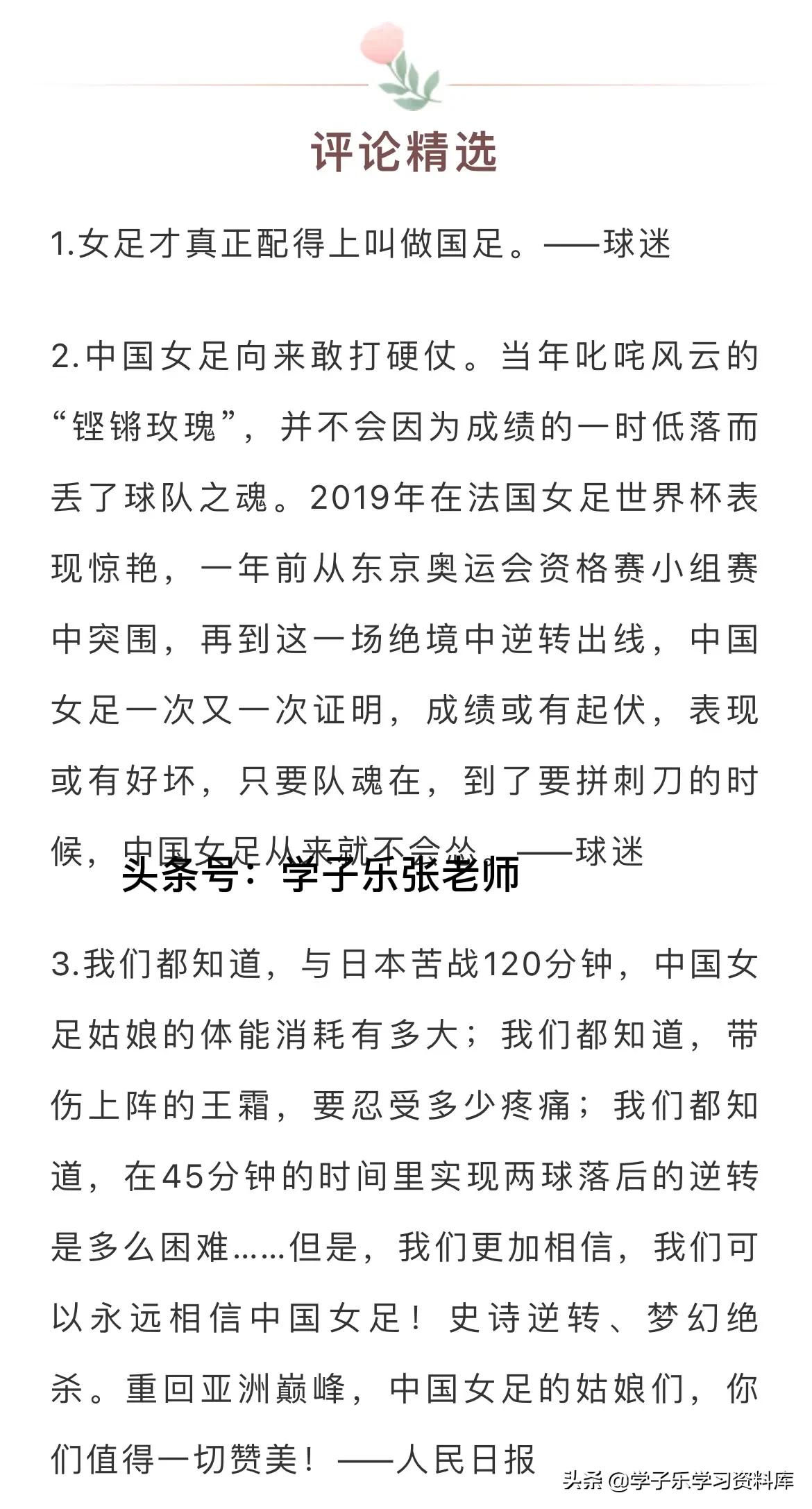 中国女足亚洲杯夺冠时评作文,中国女足夺冠的新闻稿