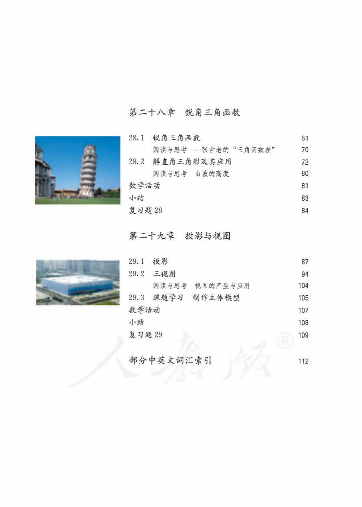 2022年九年级下册数学书人教版,九年级下册数学书电子版2024