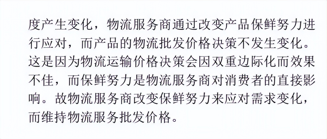 宏记复刻期刊论文：随机需求下生鲜电商供应链物流合作与运营决策
