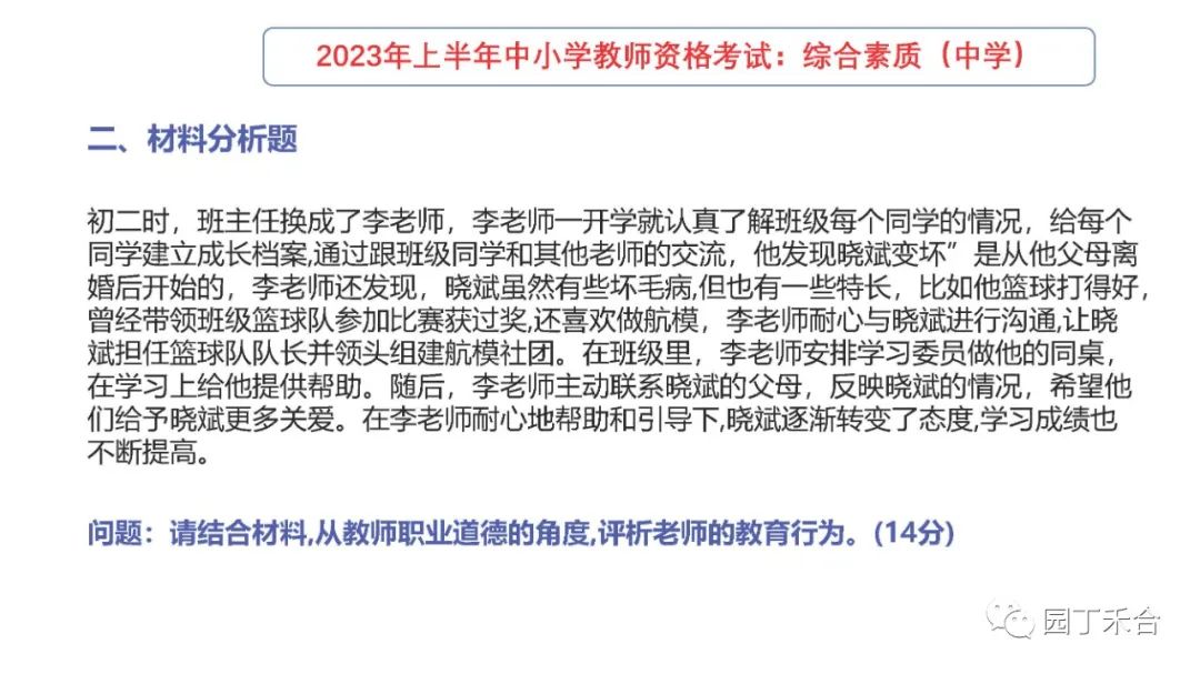 2021教师资格证综合素质中学真题,2021下教师资格证综合素质试题