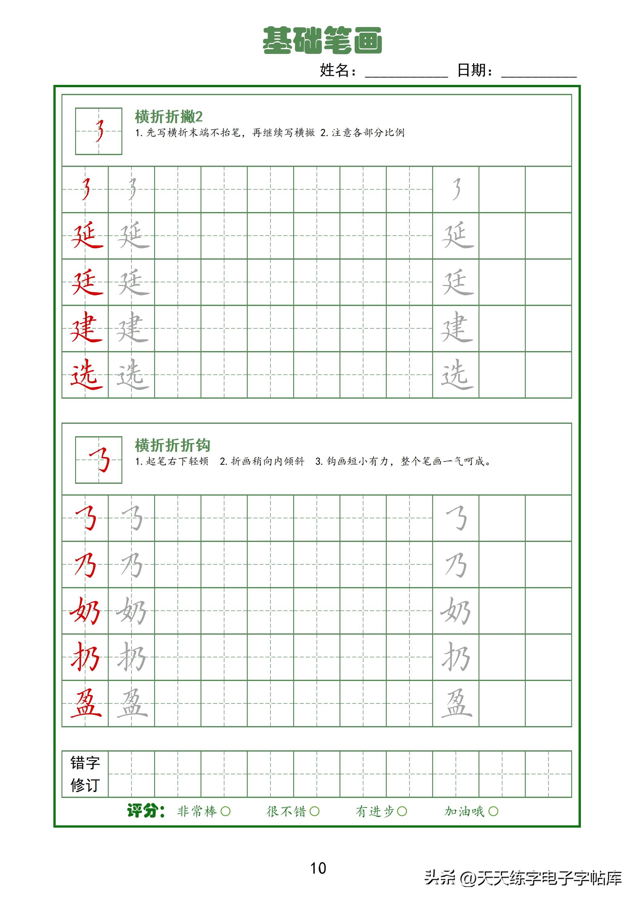 行书600个常用字硬笔字帖练习,笔画练习字帖全套8本