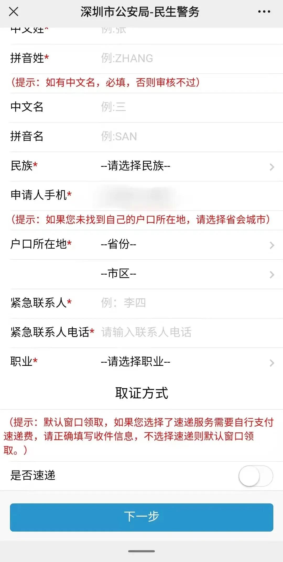 深圳港澳通行证换发需要什么资料,广东户籍在深圳怎么办港澳通行证