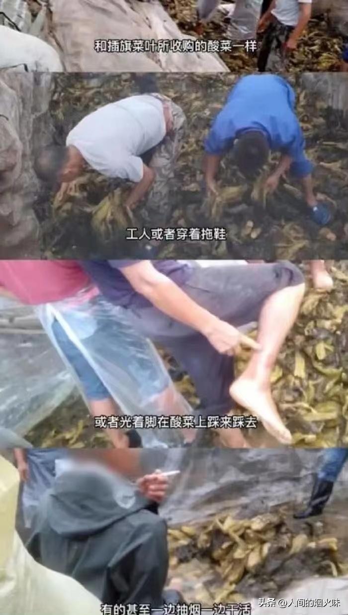 脚踩酸豆角事件,脚踩酸菜泡面事件完整视频