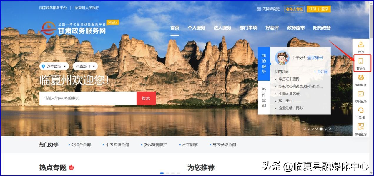 甘快办授权令牌申请步骤,甘快办小程序注册