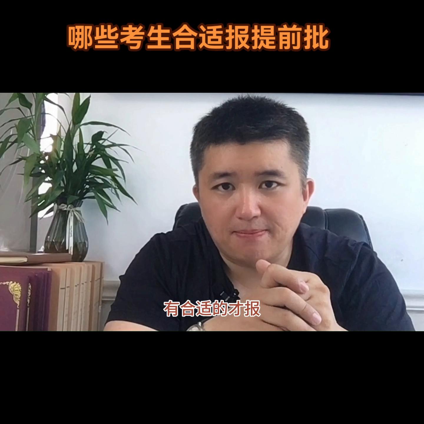 哪些人高考志愿可以填提前批,高三学生到底要不要报提前批