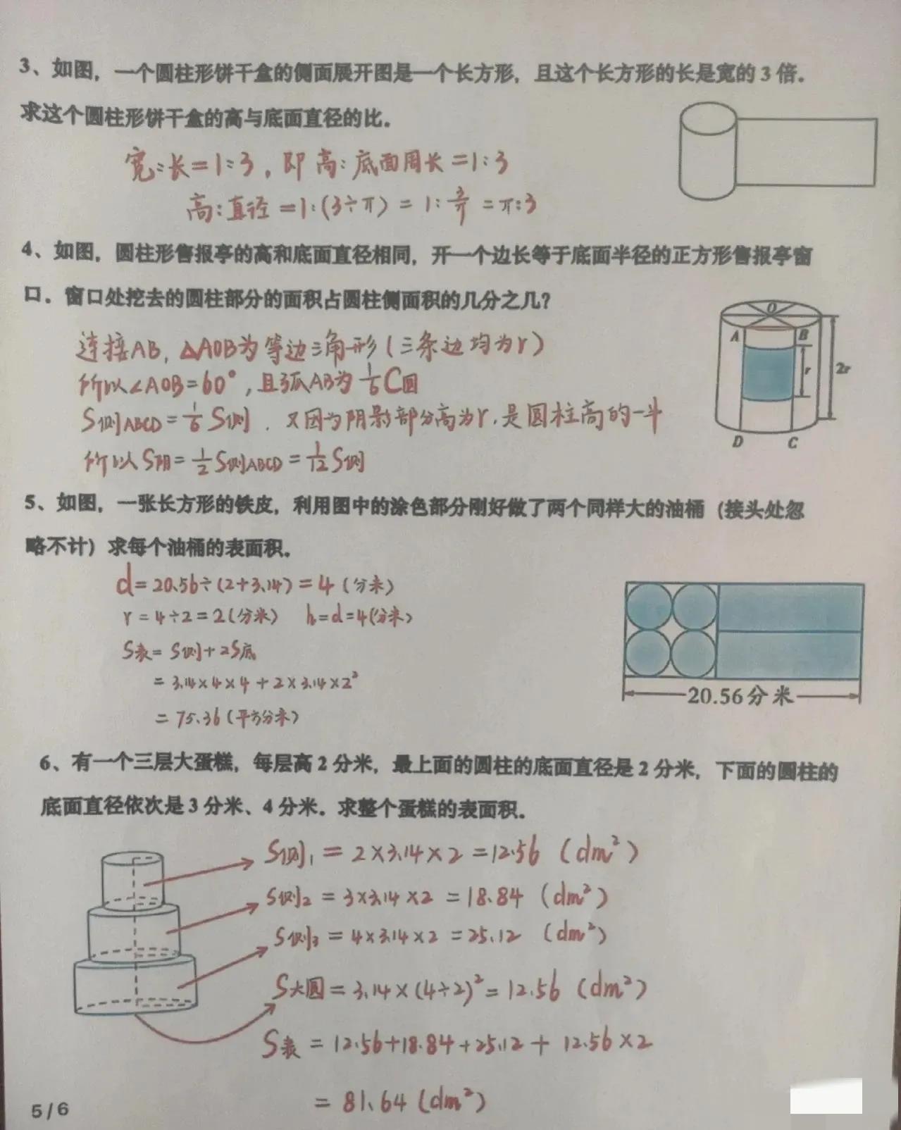 六年级数学重点难点题公式,六年级数学圆锥与圆柱重点难点题