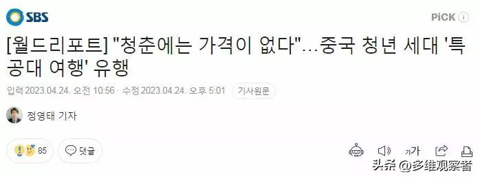 韩国网民评论中国大学生,韩国网民评论中国青年网