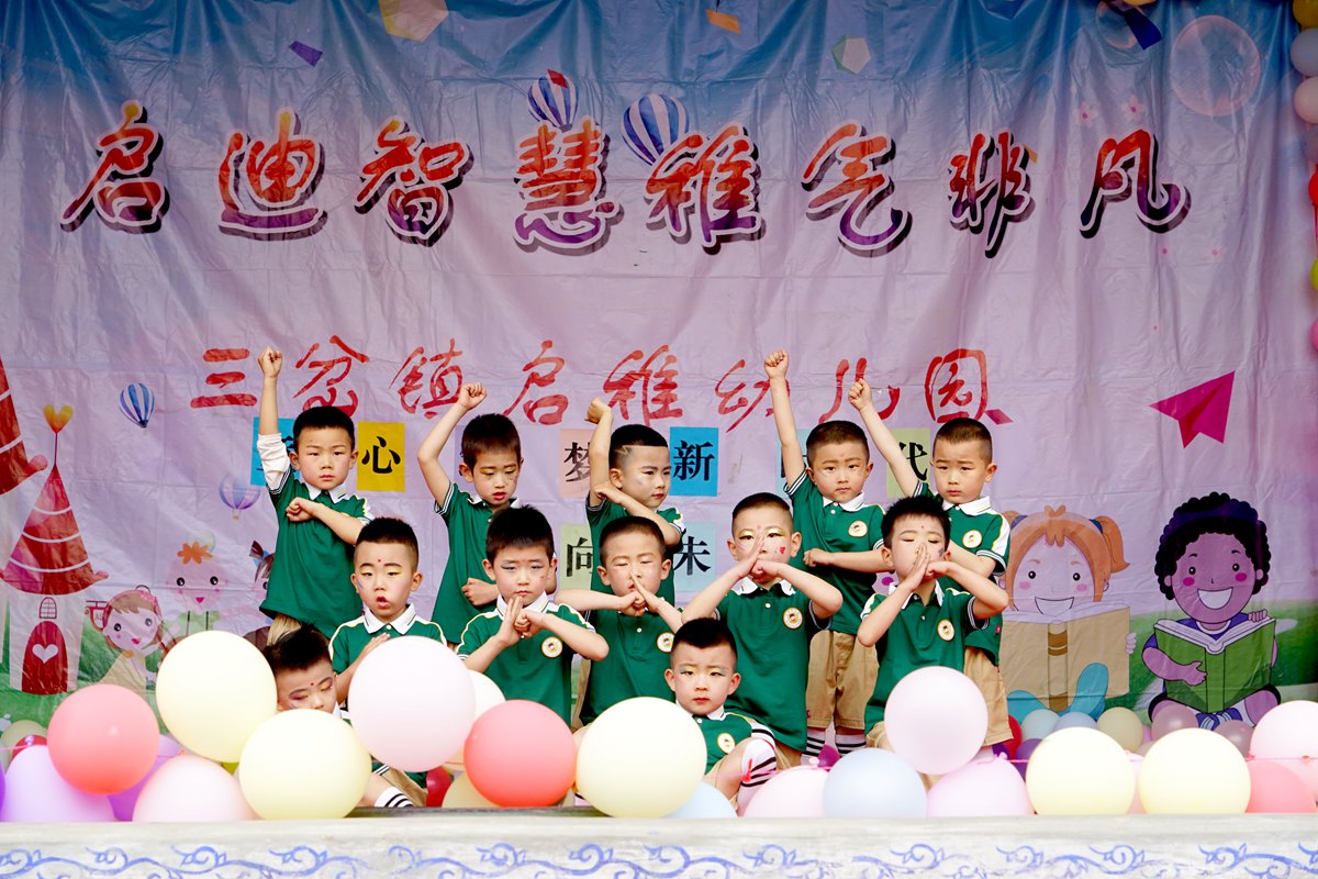 三岔镇中心幼儿园六一儿童活动,八甲镇中心幼儿园庆祝六一儿童节