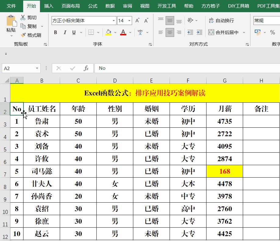 excel中排序怎么弄,excel里进行排序的操作顺序是什么