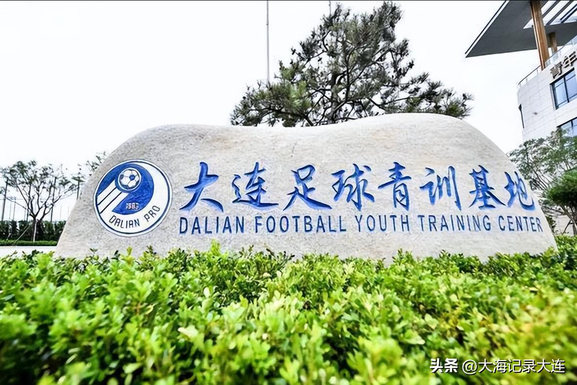 中国足球基地在哪,中国足球北方训练基地在大连哪里