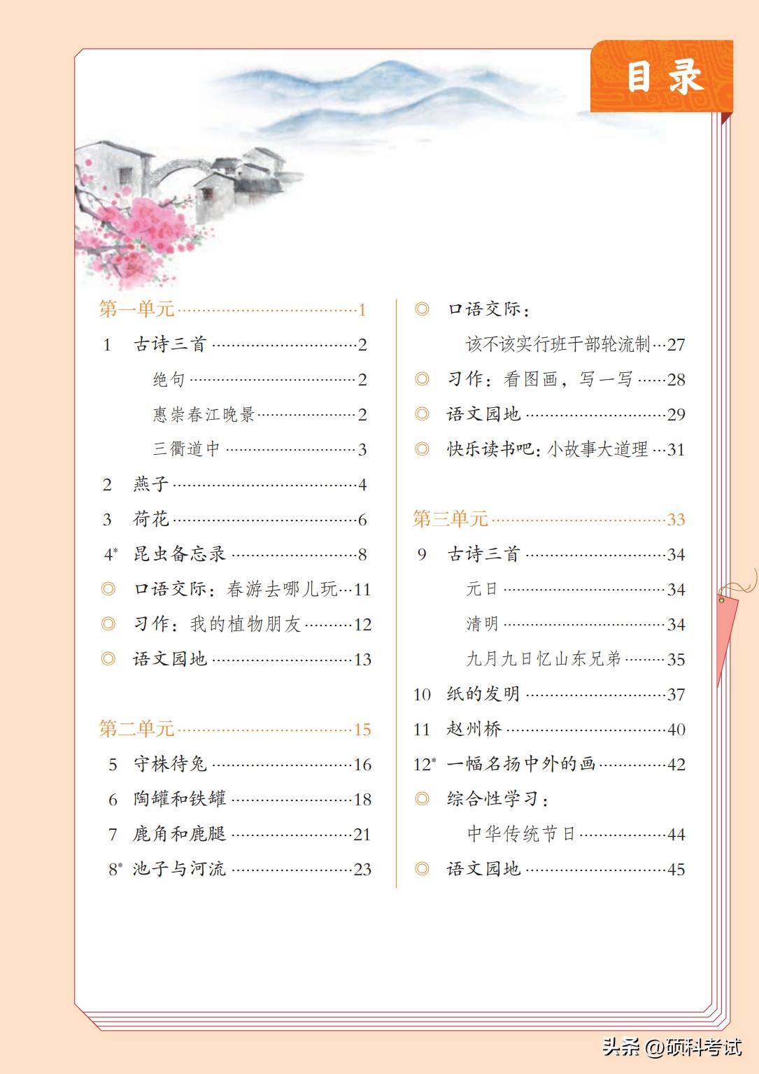 2024春部编三年级下册语文电子书,2020部编版语文三年级上电子课本