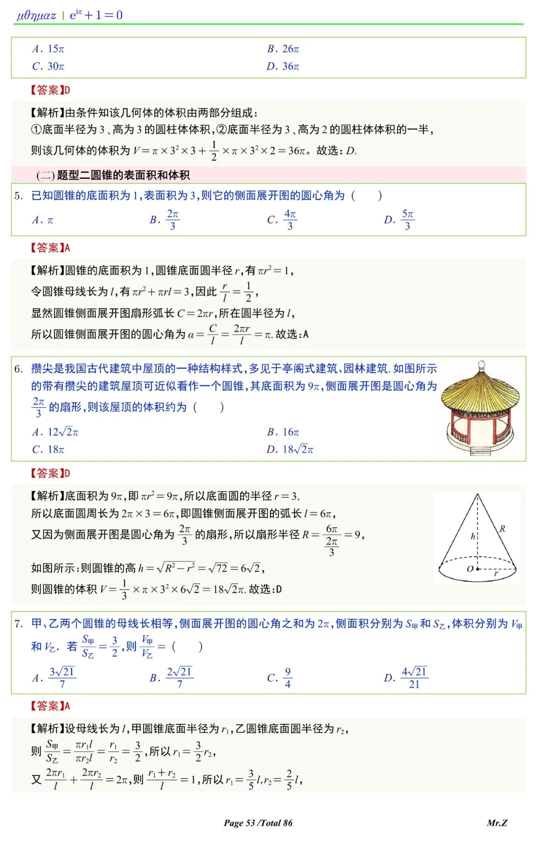 高中数学圆锥内切圆柱最大表面积,中职数学圆柱圆锥和球的表面积