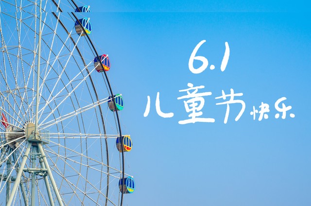 六一儿童节发朋友圈的句子和图片,六一儿童节发朋友圈文案图片