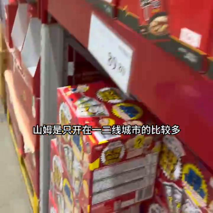 山姆美食代购,假如你在三线以下城市