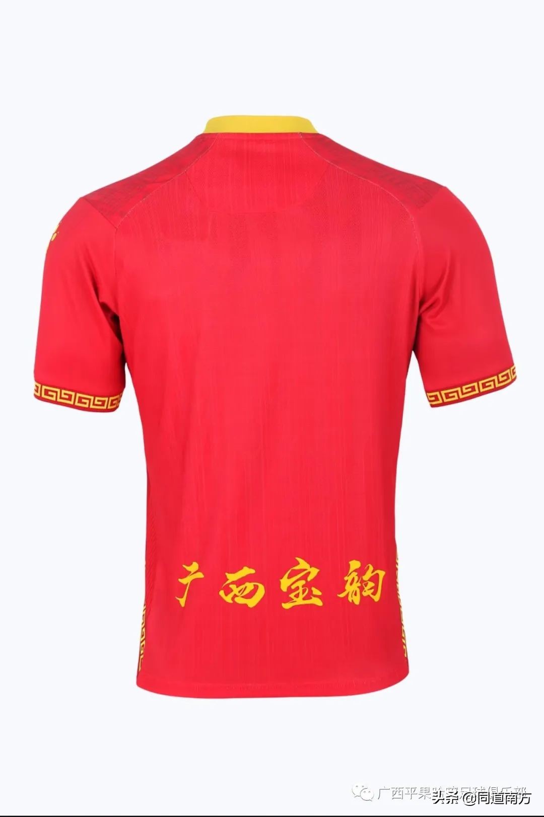 广西平果哈啰足球俱乐部,广西平果哈嘹足球俱乐部球衣号码