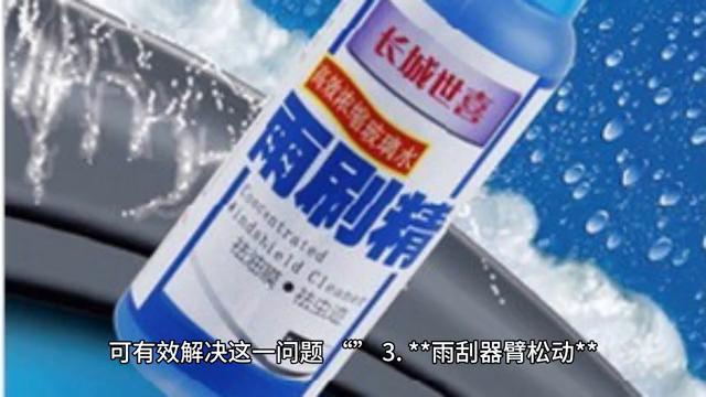雨刮器抖动异响的原因和解决方法,宝马雨刮器抖动异响