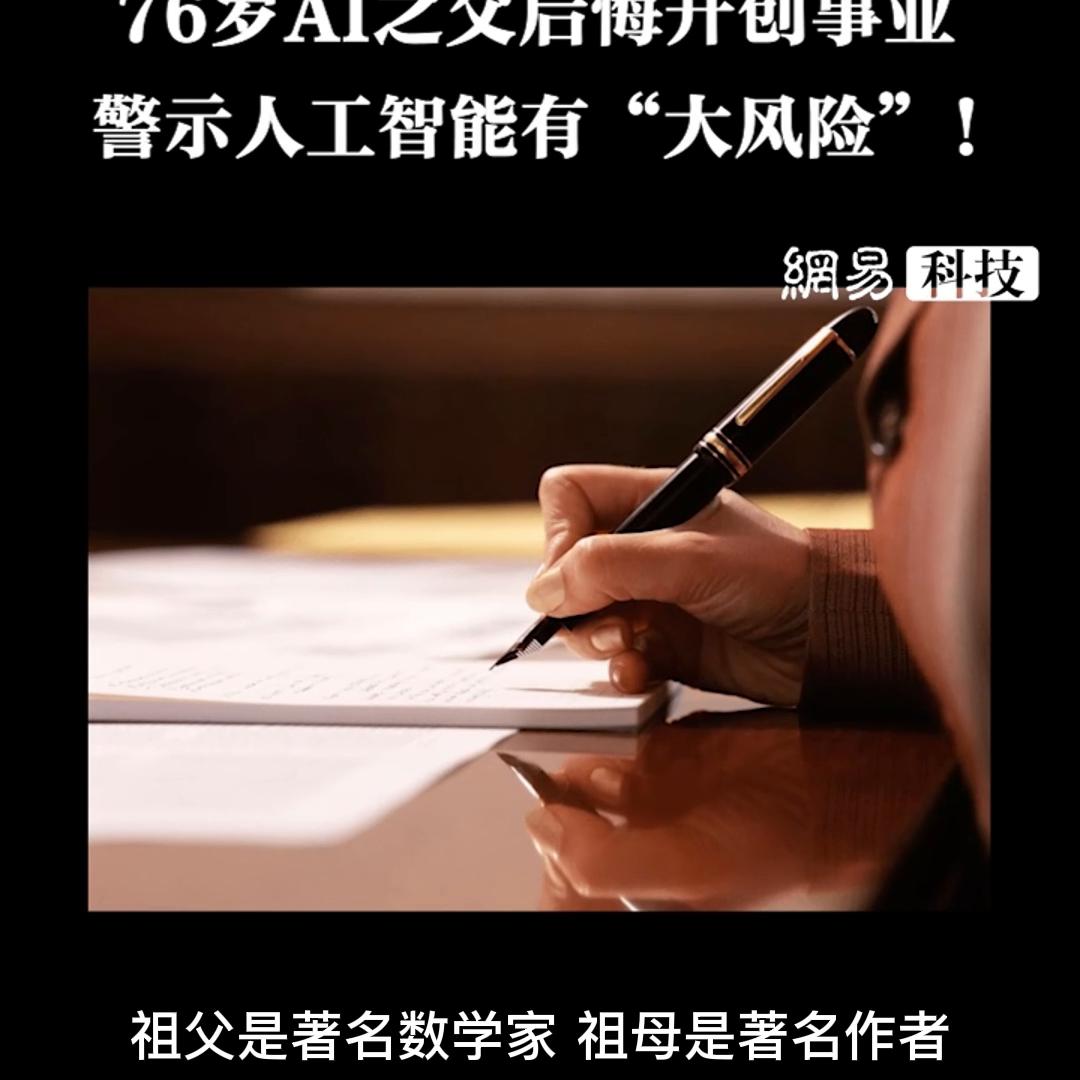 AI之父GeoffreyHinton为何突然离职谷歌...