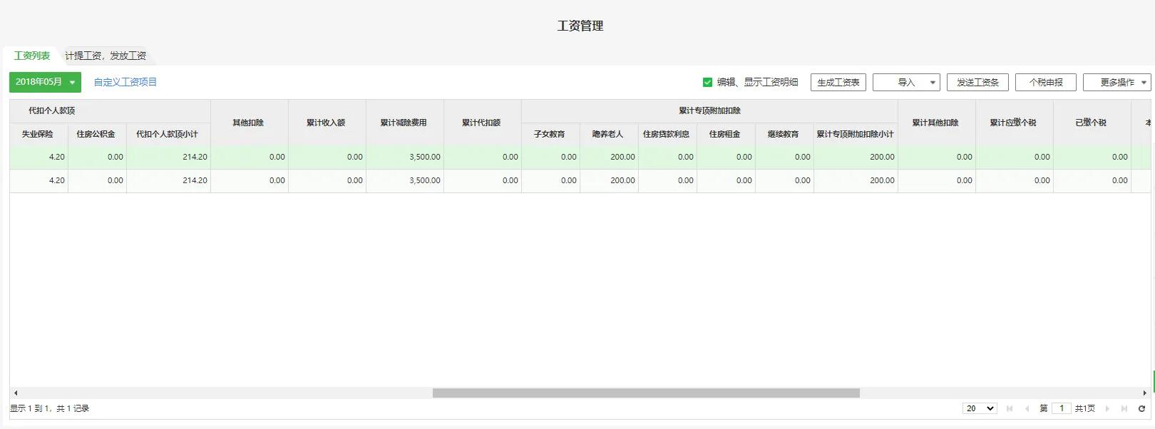 柠檬云做账流程视频教程,柠檬云工资模块