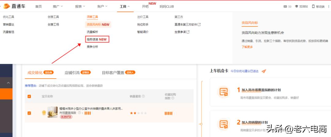 直通车最大化拿量操作流程,直通车智能计划低价引流