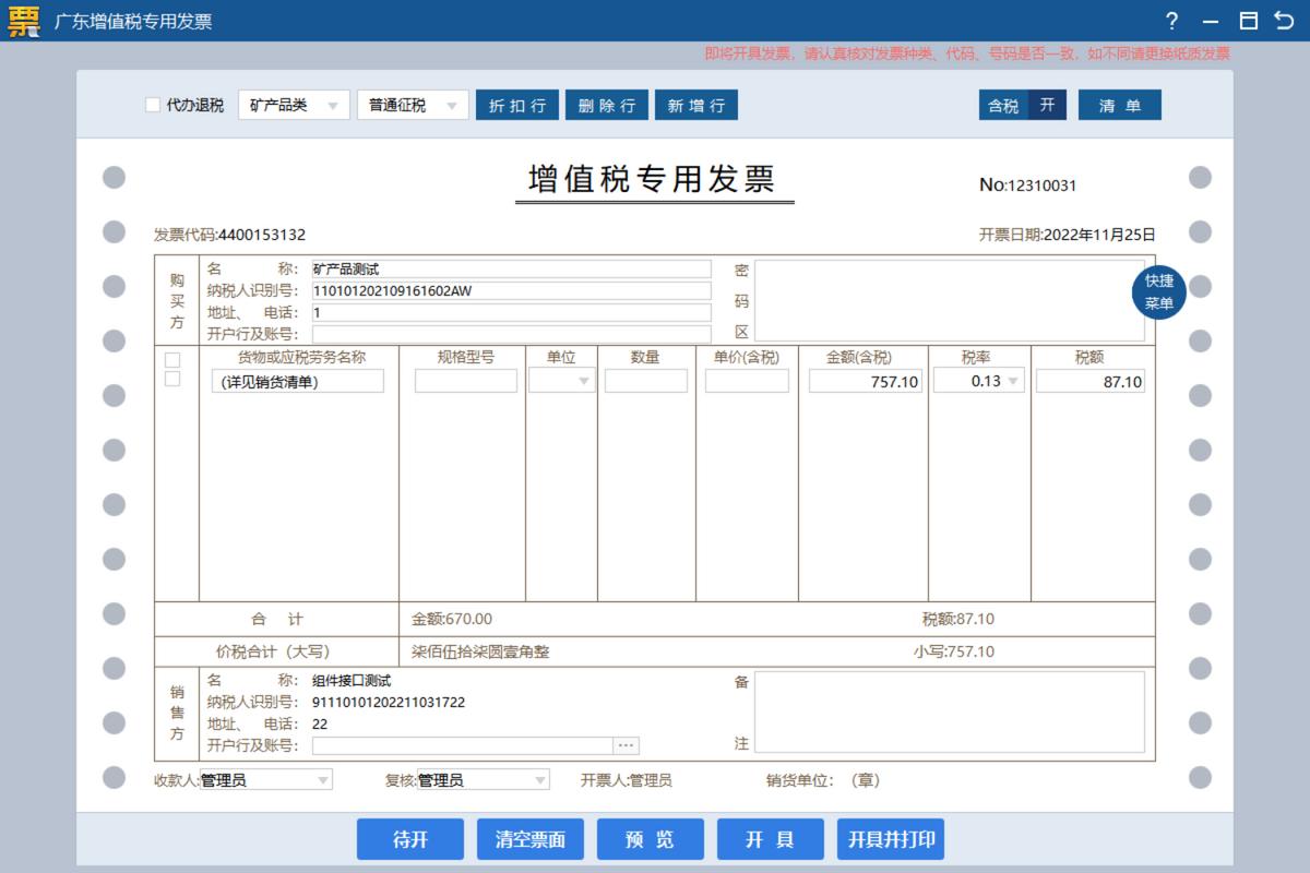 ,税务UKey版UKey_V1.021ZS_20221130新增改进功能说明及操作演示