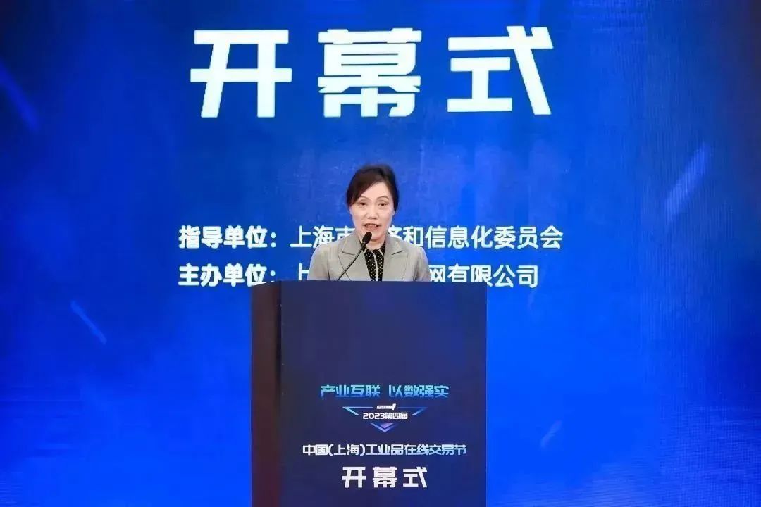 化易天下参加2023第四届中国（上海）工业品在线交易节开幕式