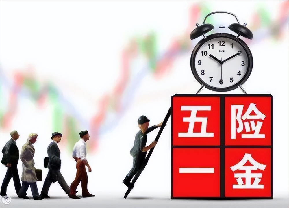 缴纳五险一金和缴纳社保的区别,工资满多少钱才够缴纳社保和五险