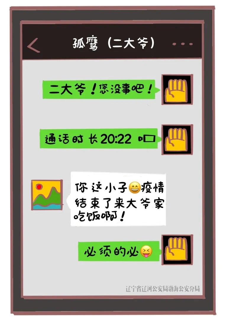 高级反诈漫画,反诈超话