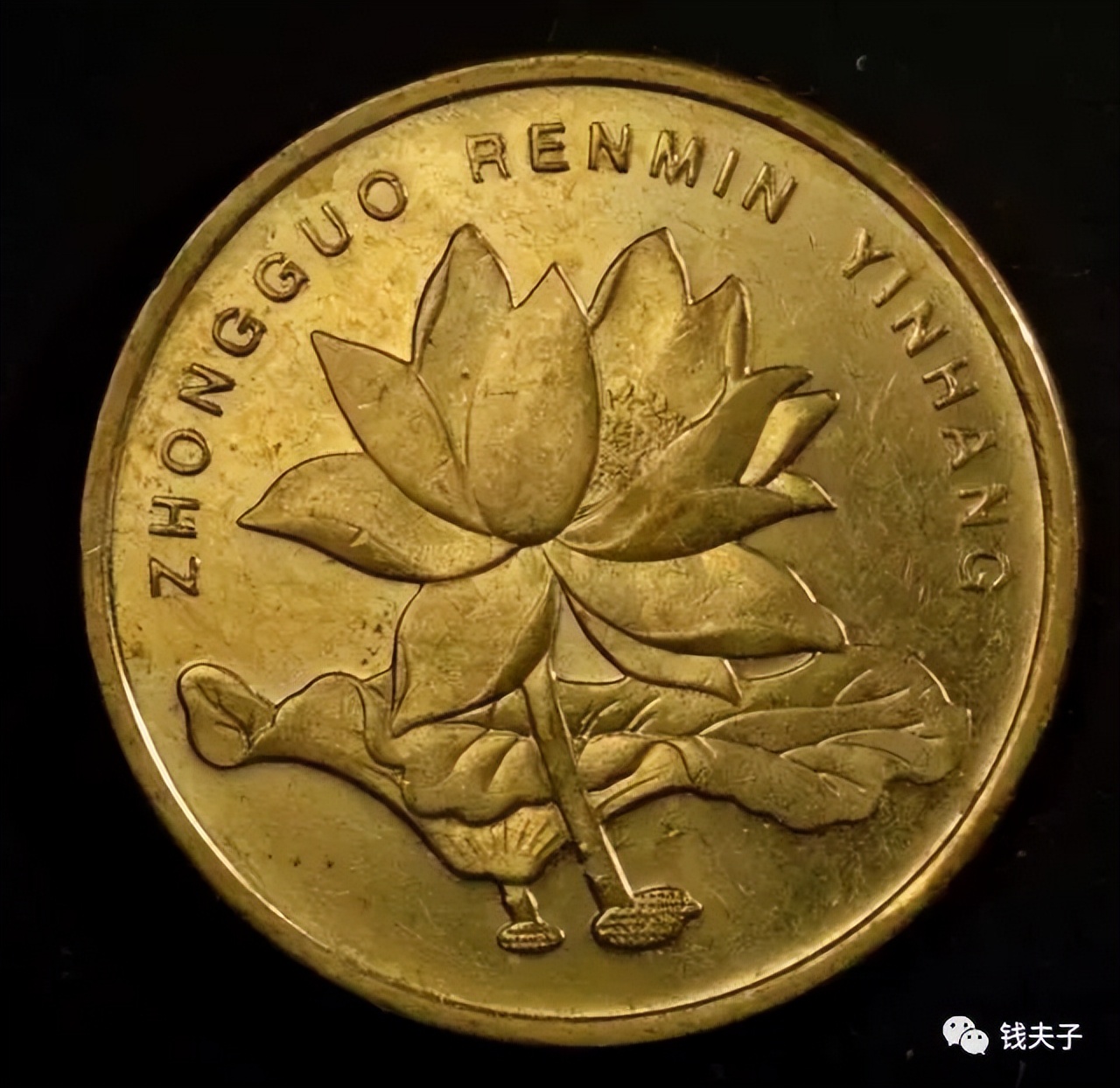 荷花5角从1991到2001年价格表,2014年荷花5角价格表