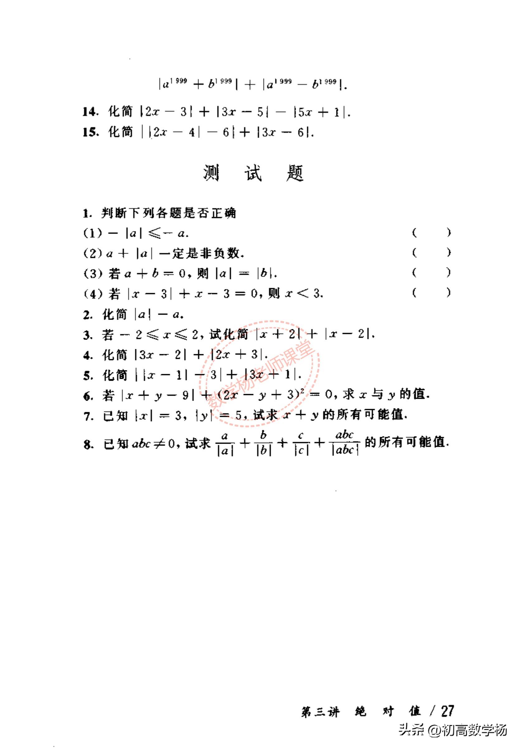 初一下册数学奥数讲解,初一数学奥数计算题大全