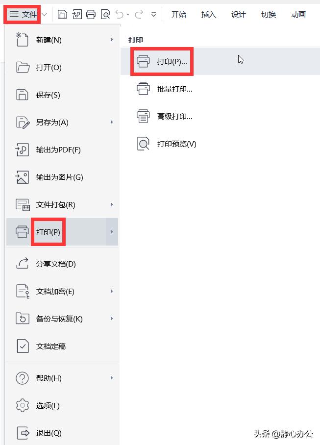 WPS演示文稿常用打印技巧：指定打印范围以及每页幻灯片张数