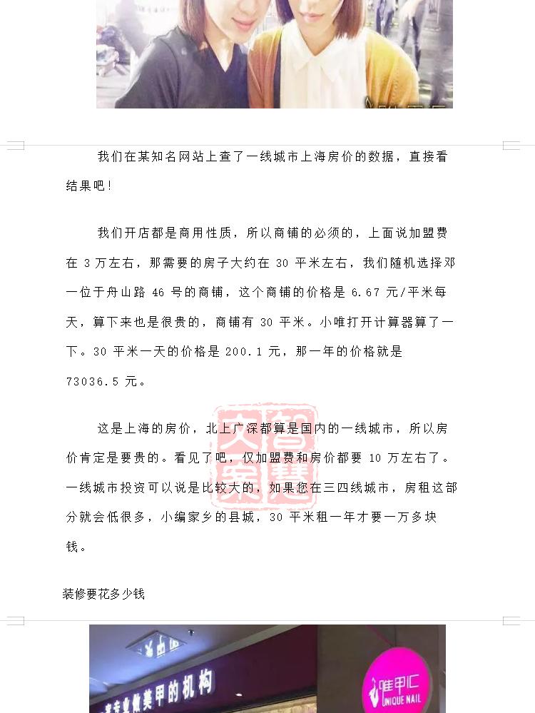 美甲店的创业计划书的公司简介,美甲店的投资分析