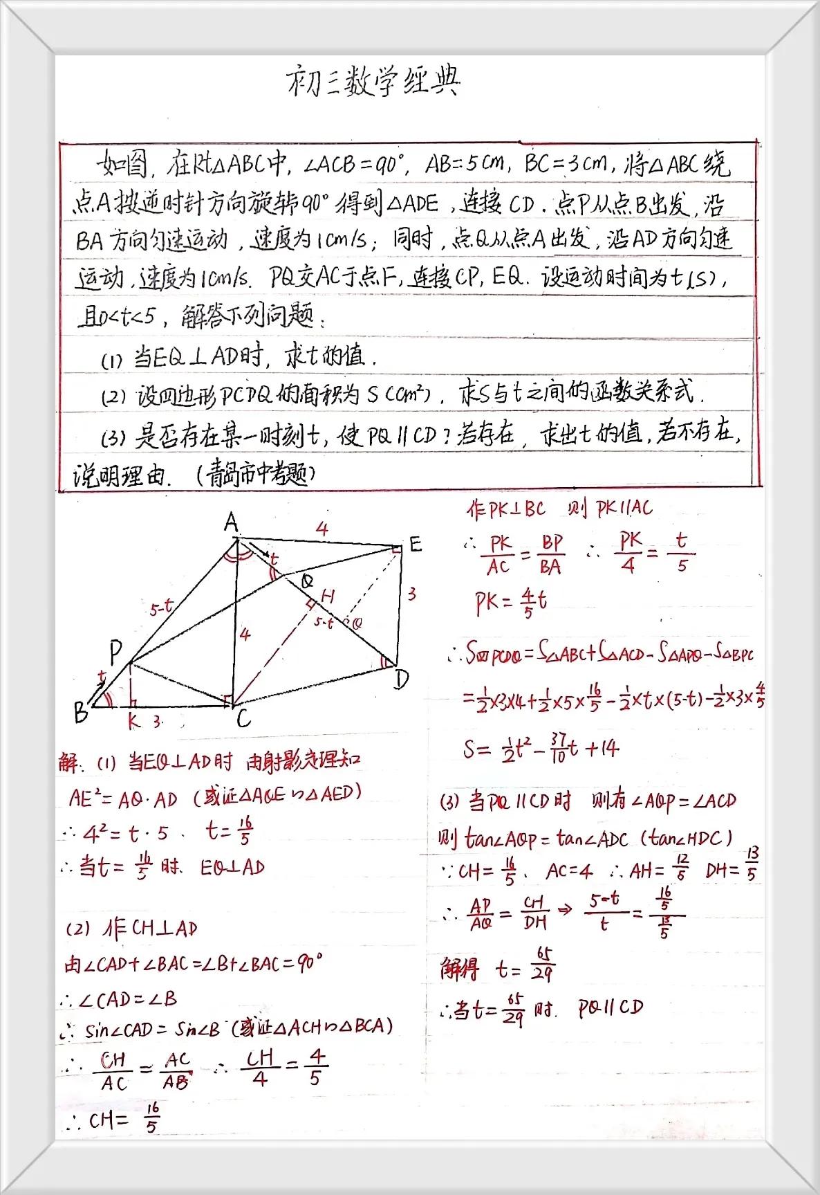 二次函数压轴题三角形周长最大值,二次函数和三角形压轴题解题