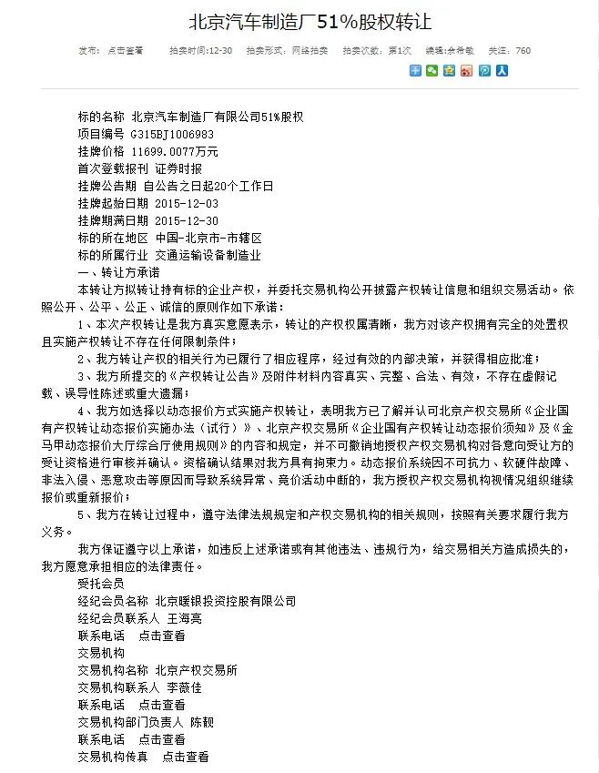 北京汽车制造厂（BAW）≠北汽集团，这样的文字游戏不好玩