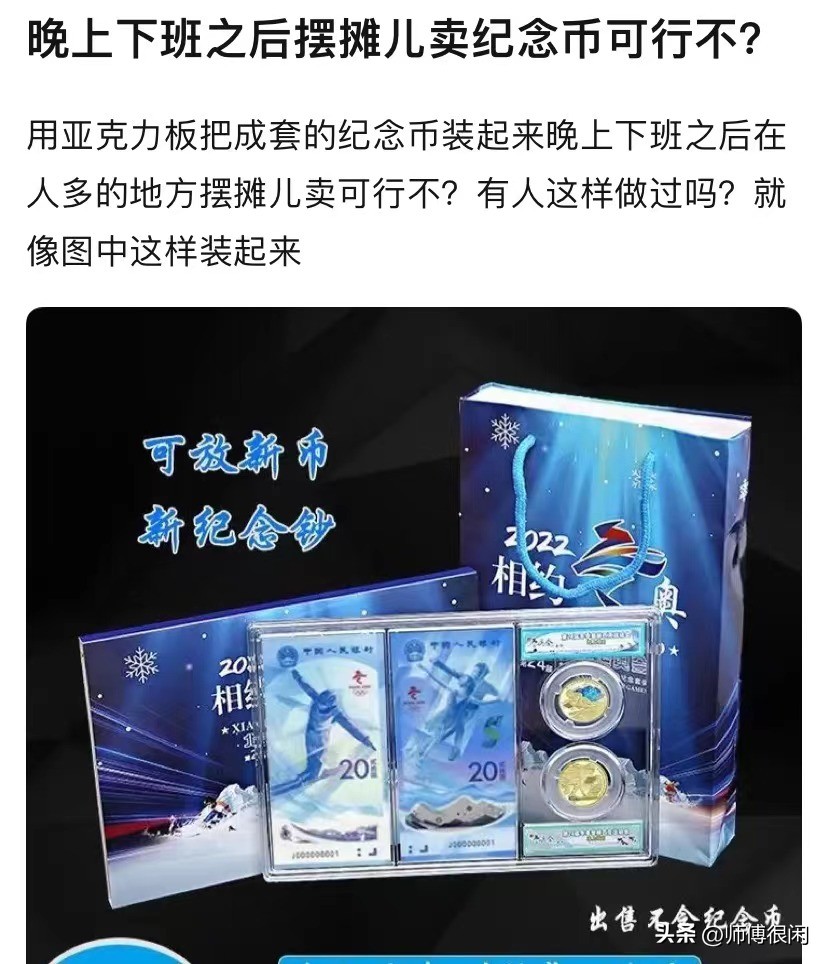 藏友创业，晚上下班后摆地摊卖普通纪念币和纪念钞可行吗？