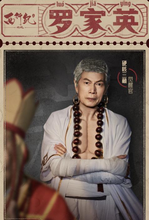 请到真神了！《西行纪燃魂》代言人官宣，好炸裂的组合！