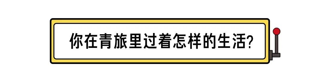 那些选择不租房、长住青旅的年轻人:有人攒钱买房,有人就此躺平