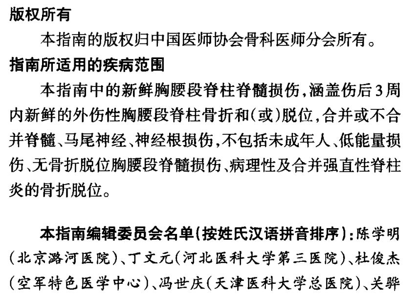 胸腰椎脊髓损伤康复训练方案,脊柱脊髓损伤最佳治疗方法