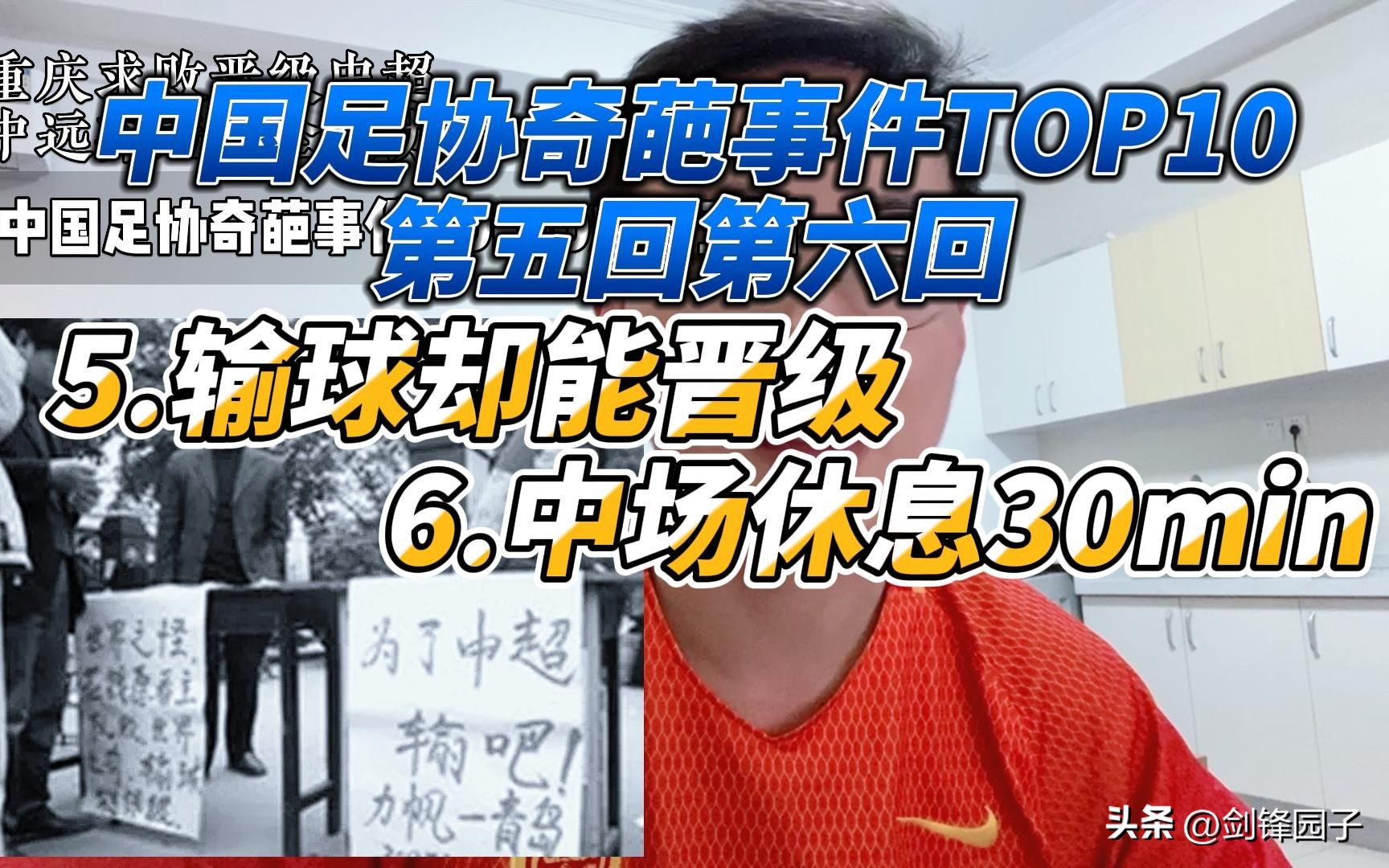 不解决权力来源问题,中国足协永远是腐败的“重灾区”