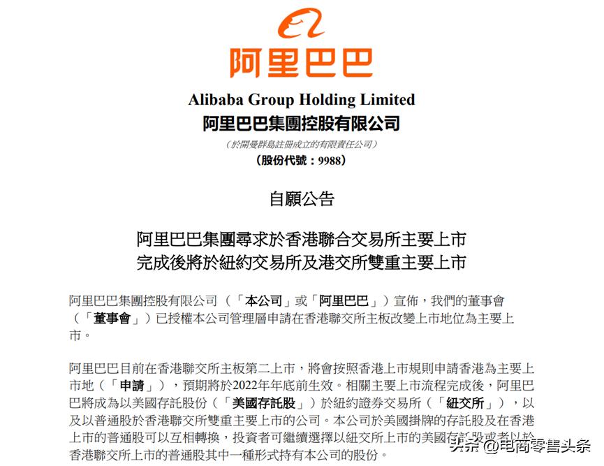 阿里双重上市主体,阿里双重上市有什么作用