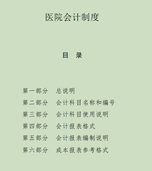 医院会计实例培训及成本核算方法,新医院会计制度哪些不计入成本
