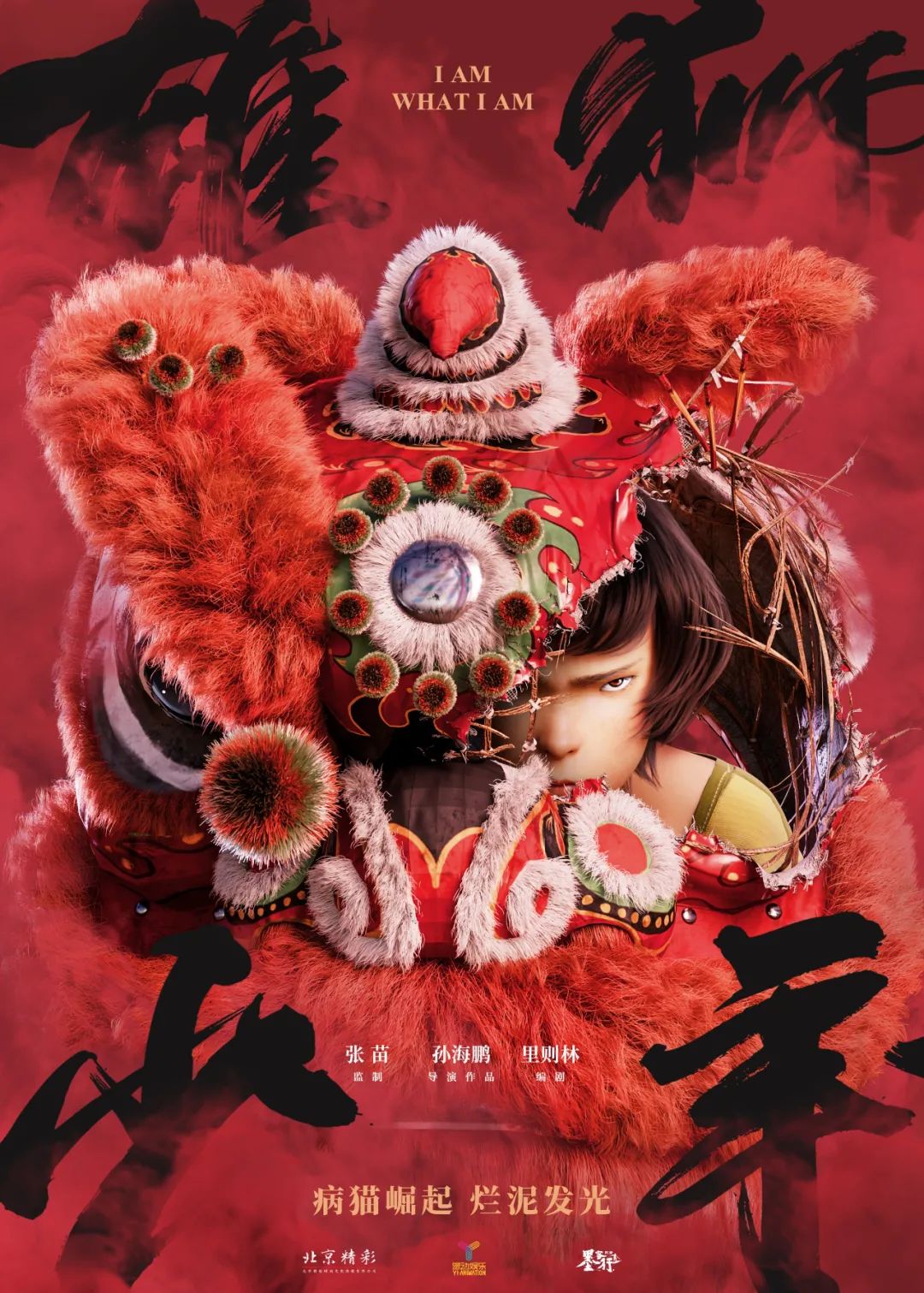 雄狮少年2020年28号有上映吗,雄狮少年电影完整版超长120分钟