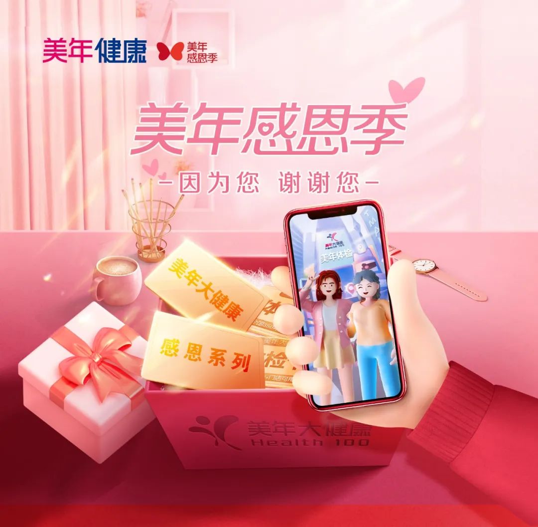 美年“感恩季”特惠项目丨HPV检查阳性就是宫颈癌了？