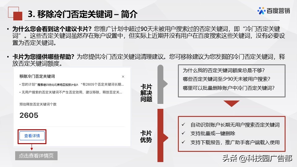 百度搜索推广优化中心产品介绍