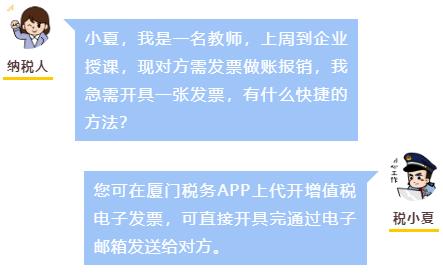 增值税电子普通发票怎么申领厦门,厦门税务小程序怎么开普通发票
