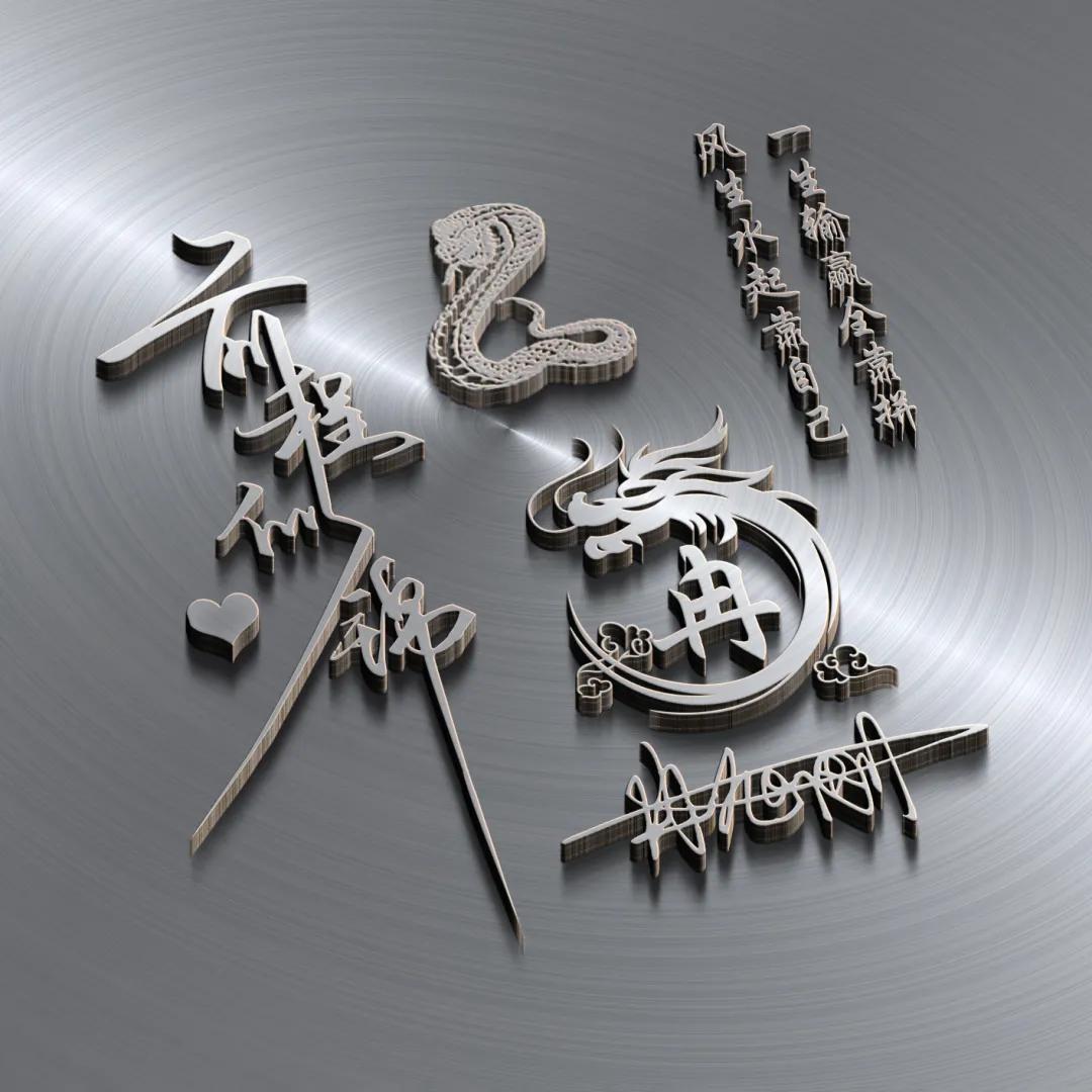3d大气励志签名版微信姓氏头像,个性签名姓氏微信头像设计